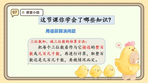 2.4 用估算解决问题 课件（共26张PPT）人教版 三年级上册数学