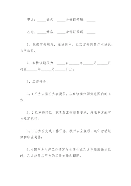 简易劳动合同模板电子版免费(精选8篇).docx