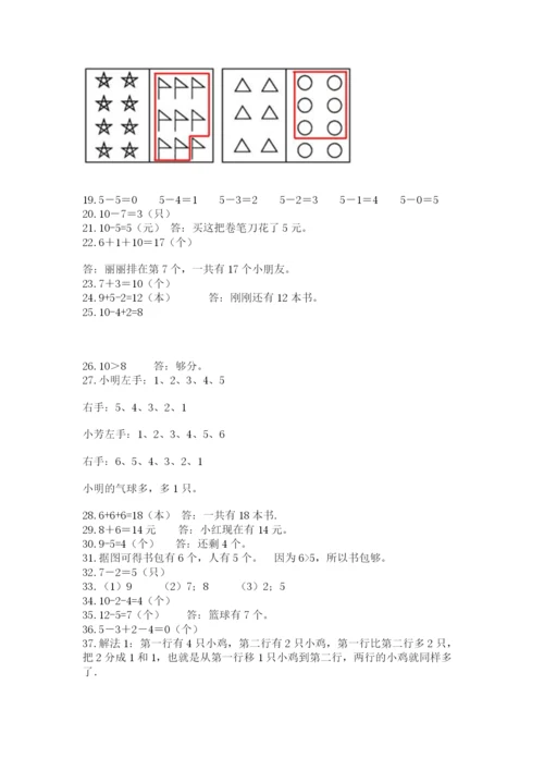 一年级上册数学应用题50道附完整答案【典优】.docx