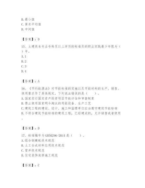 2024年标准员之专业管理实务题库精品【夺冠系列】.docx