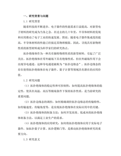 固态物理中拓扑绝缘体的研究进展