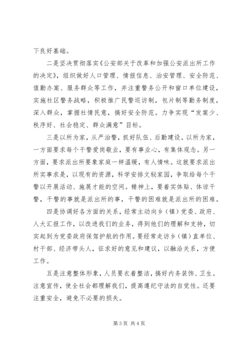 以所为家，迎接挑战—公安竞争上岗演讲稿.docx