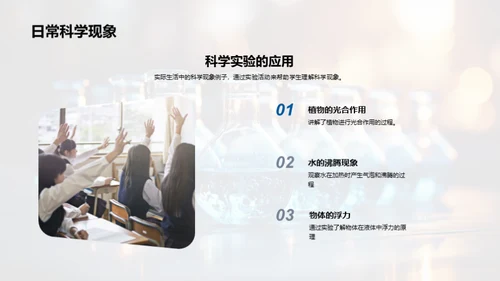 小学生的科学探索