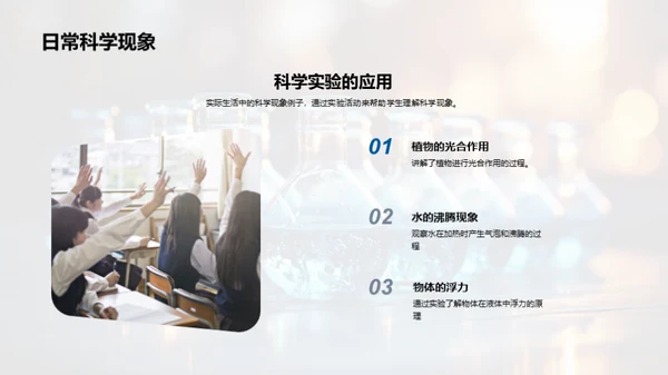 小学生的科学探索