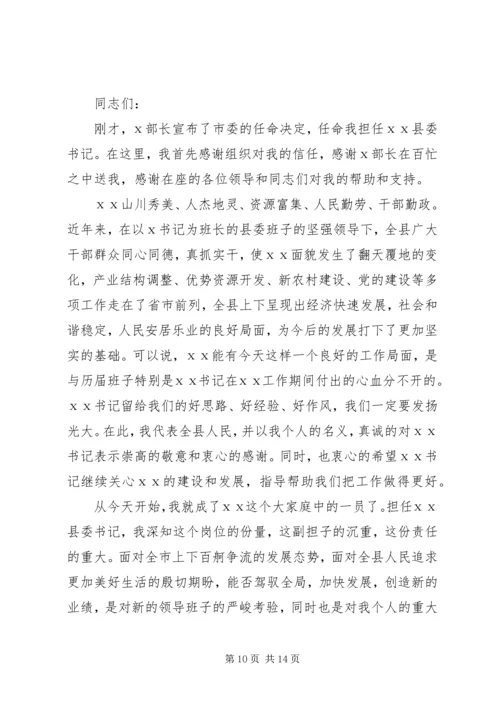 县委领导会议讲话材料.docx