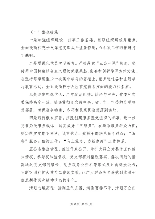 社区党支部对照检查汇报材料3篇.docx