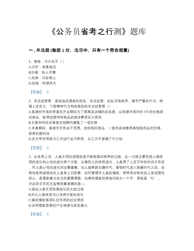 2022年江西省公务员省考之行测自测题库及一套答案.docx