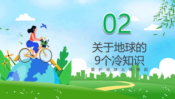 单车出行低碳生活PPT模板