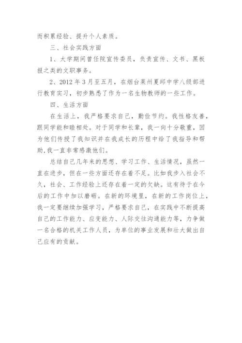 教师政审的个人总结.docx
