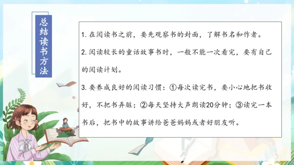 部编版语文二上第一单元 快乐读书吧《读读童话故事》