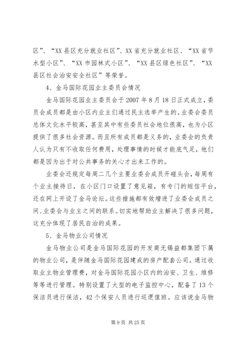 商品房小区社区管理报告.docx