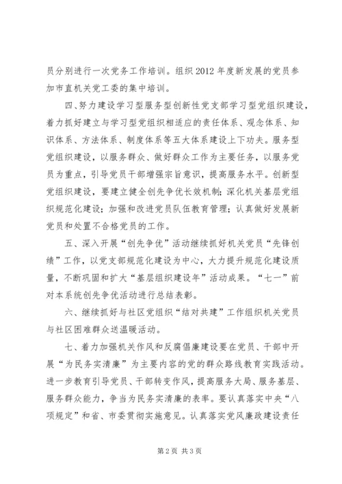 民政局机关党建工作要点.docx