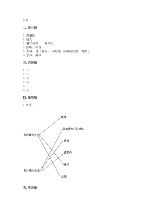 部编版五年级上册道德与法治期中测试卷附答案（考试直接用）.docx