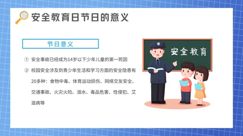 全国中小学安全教育日通用PPT课件
