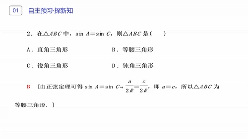 初高中数学正弦定理和余弦定理PPT课件