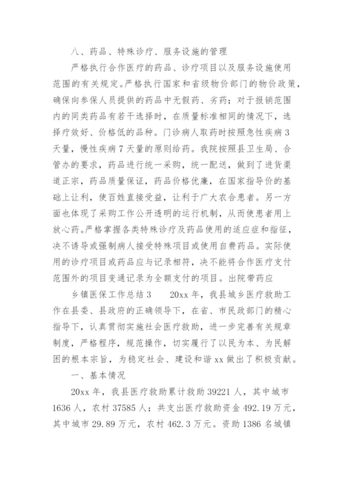 乡镇医保工作总结.docx