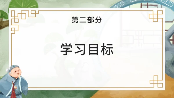九年级上册刘姥姥进大观园课件PPT模板