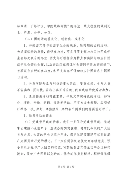 基层团支部创优建设调查研究报告.docx