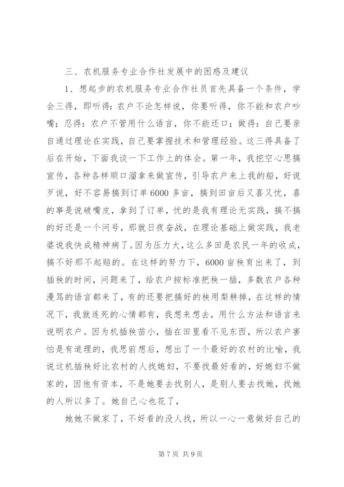 农机服务专业合作社工作情况汇报.docx