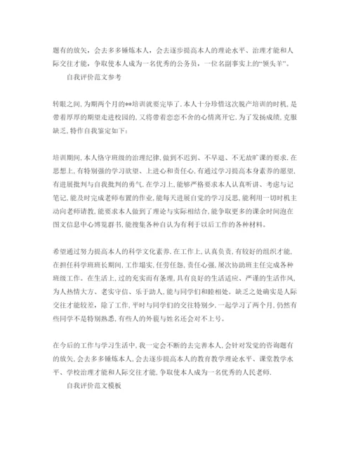 精编分享五篇参加培训后的自我评价优秀参考范文.docx