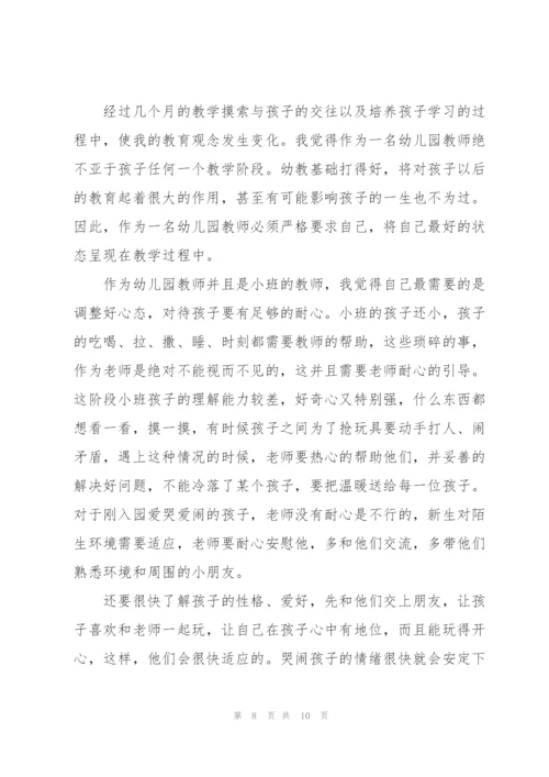 小班教师心得体会5篇.docx