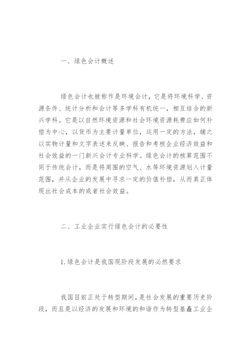 环境会计问题研究论文提纲.docx