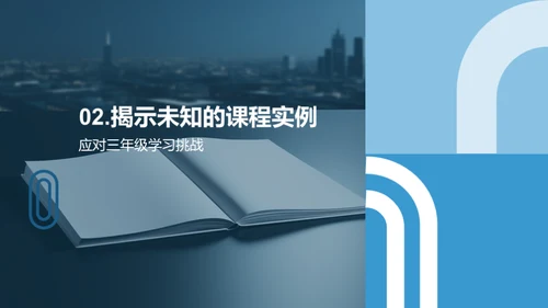 三年级学习导航