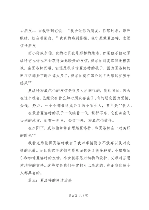 夏洛特的网读后感.docx