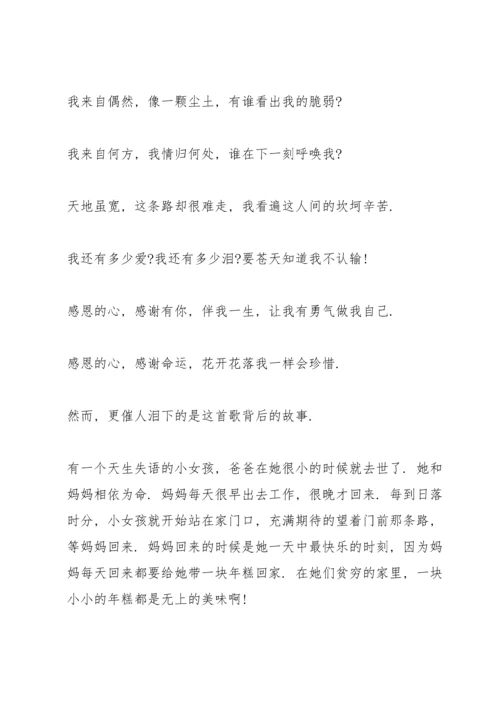 有关感恩的心的演讲稿5篇.docx