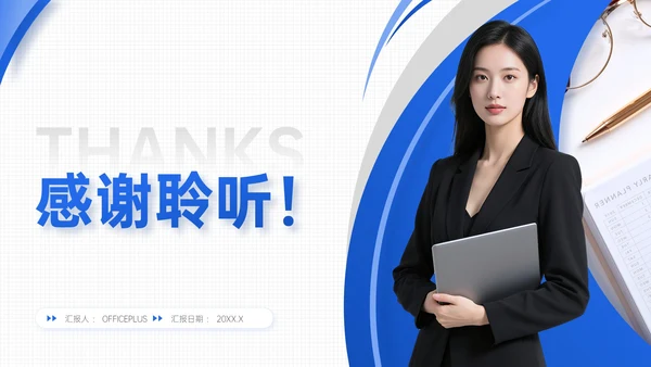 蓝色简约风试用期员工转正答辩PPT模板