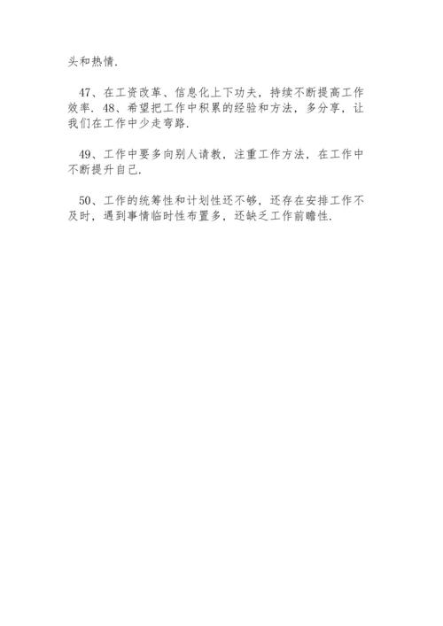 开展党员党史学习教育批评与自我批评清单（50条）.docx