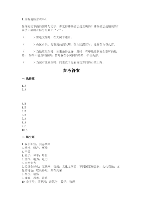 六年级下册道德与法治期末检测卷附答案【精练】.docx