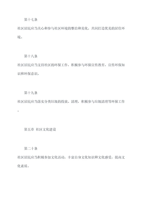 农村社区内部规章制度