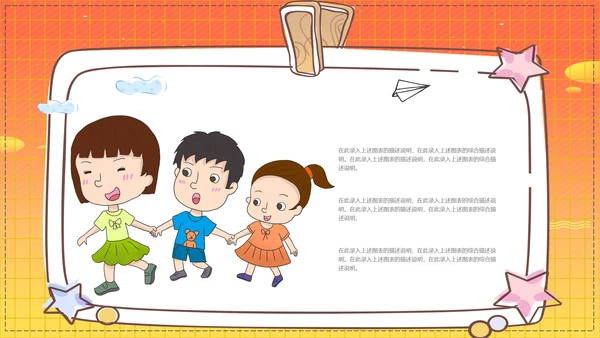 儿童早教让孩子赢在起跑线上通用PPT模板