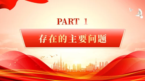 四个对照党性分析教育专题微党课课件PPT 党建