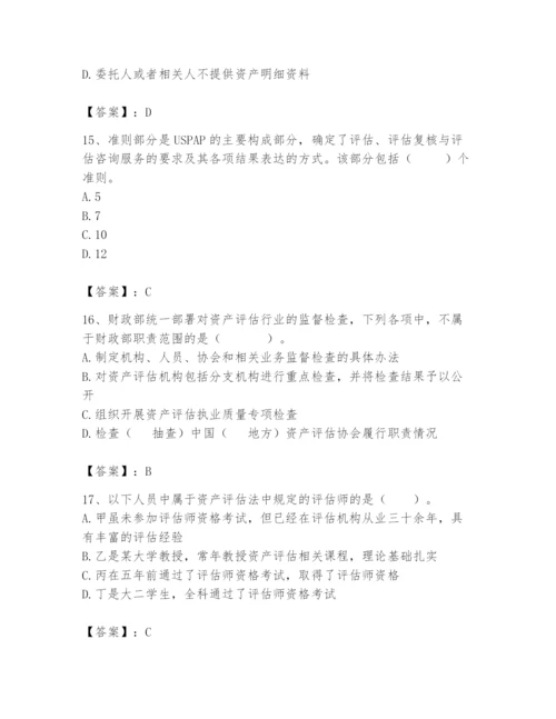 资产评估师之资产评估基础题库新版.docx