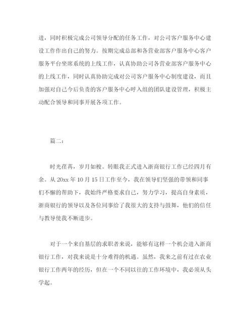 精编之金融公司员工个人试用期工作总结范文.docx