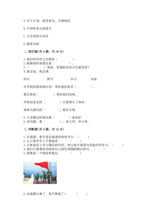 新部编版二年级上册道德与法治期中测试卷带答案ab卷.docx