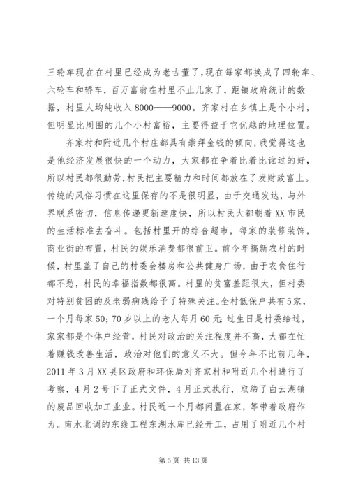 基层民主选举调研报告.docx