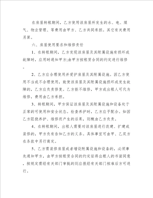 简单房地产转让合同范文