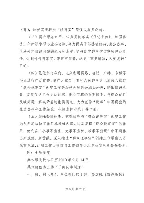 6说事室工作制度.docx