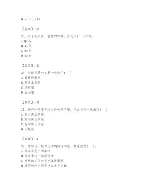 国家电网招聘之机械动力类题库附参考答案【黄金题型】.docx