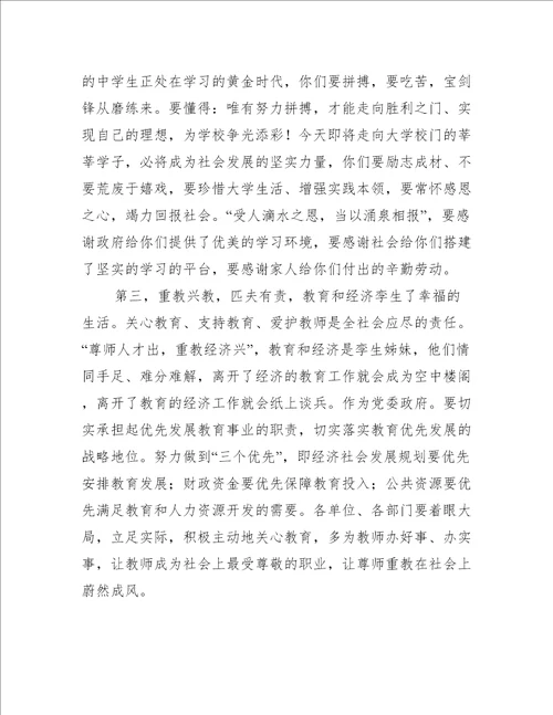 书记祝贺教师节讲话稿7篇致辞讲话