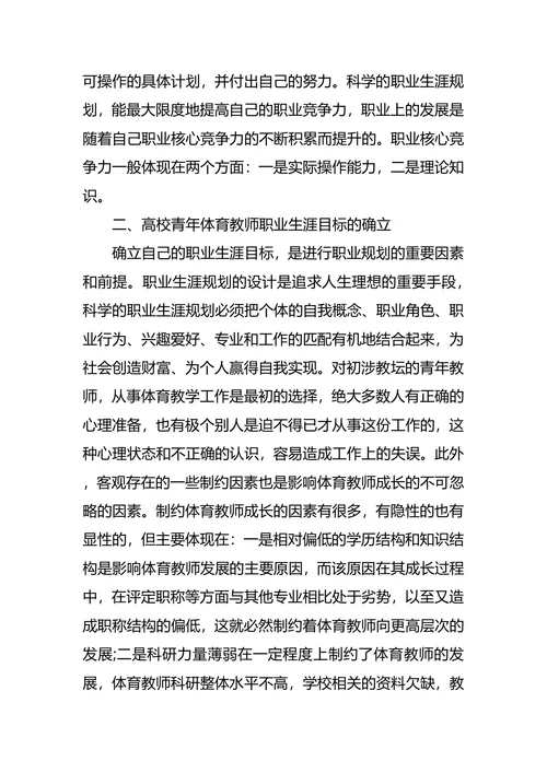 体育职业生涯规划3篇