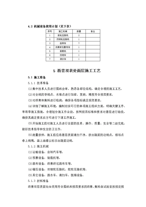 乌干达nk项目沥青双表处面层施工方案word