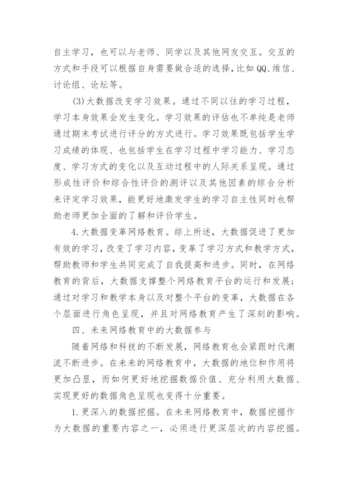 网络教育毕业论文范文精编.docx