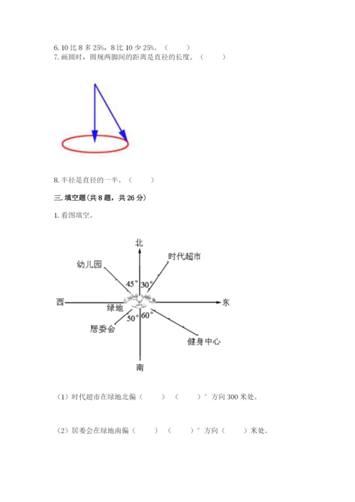 2022人教版六年级上册数学期末考试试卷含完整答案【全国通用】.docx