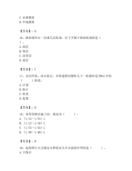 施工员之市政施工基础知识题库及完整答案易错题