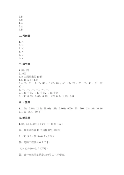 人教版数学五年级上册期中考试试卷附参考答案【培优a卷】.docx