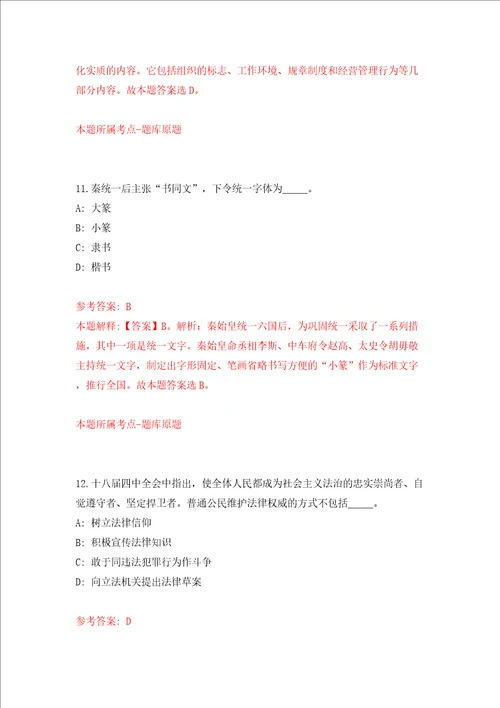 浙江省松阳县裕溪乡人民政府招考1名见习大学生模拟考试练习卷和答案解析第2期